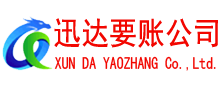 高淳讨账公司